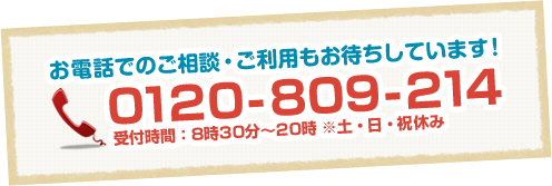�����äǤΤ����̡������Ѥ⤪�Ԥ����Ƥ��ޤ�����0120-809-214�ʼ��ջ��֡�8��30ʬ��20�����ڡ������˵٤ߡ�